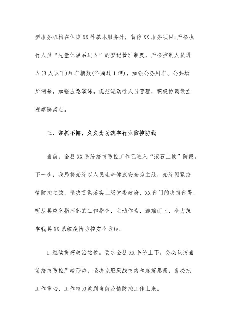 关于进一步加强疫情防控工作的专题报告_第5页