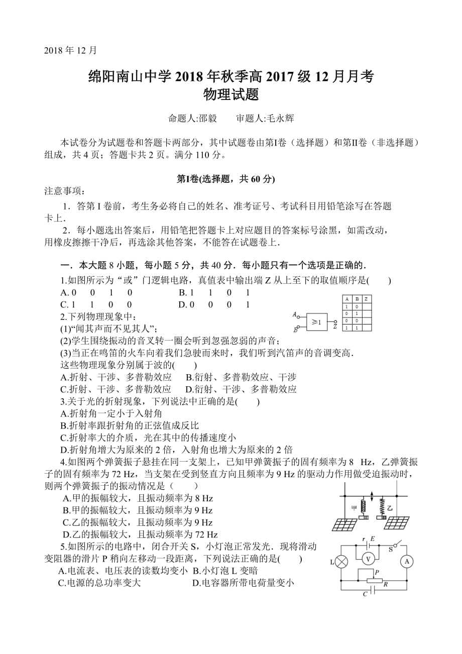 四川省绵阳南山中学高二12月月考试题物理Word版含答案_第1页