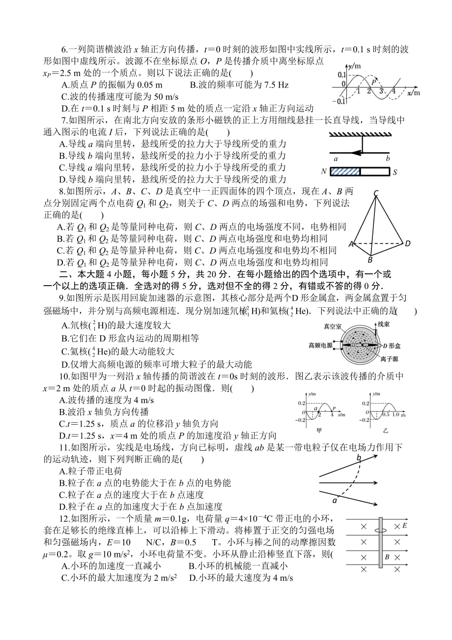 四川省绵阳南山中学高二12月月考试题物理Word版含答案_第2页