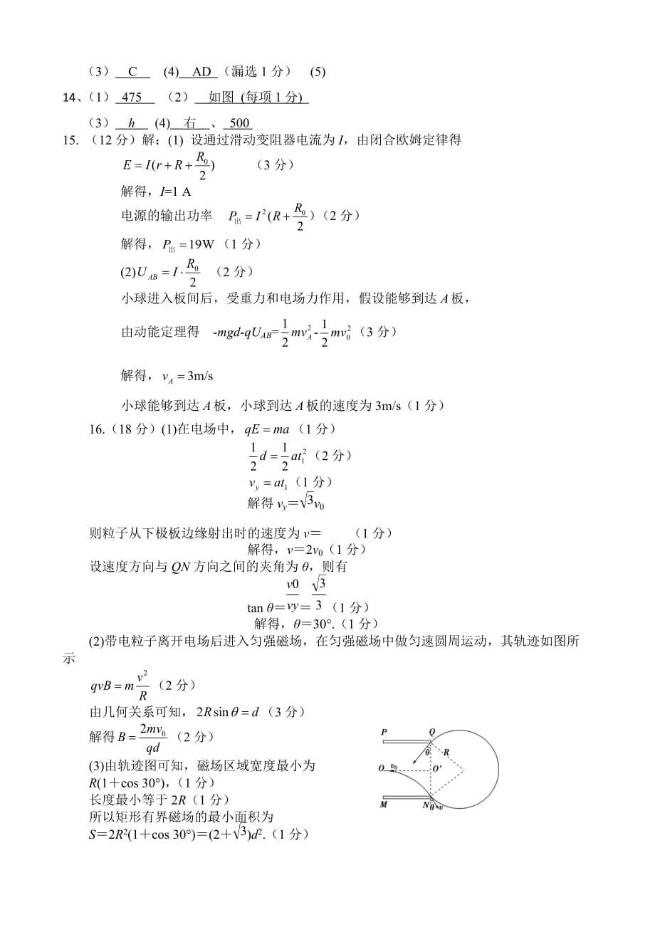 四川省绵阳南山中学高二12月月考试题物理Word版含答案_第5页