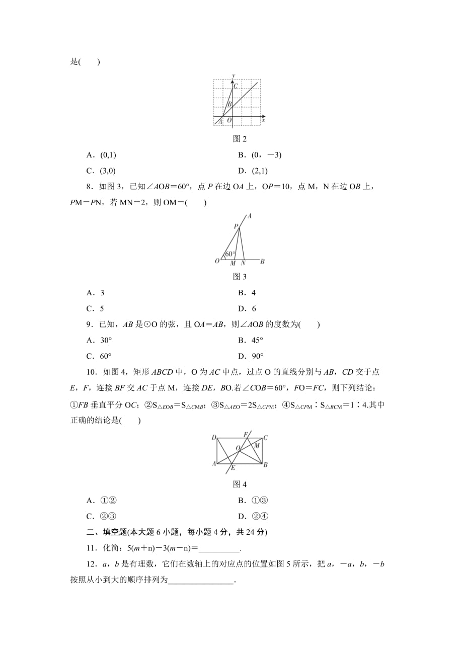 广东省中考数学总复习选择填空题组训练（2）含答案_第2页