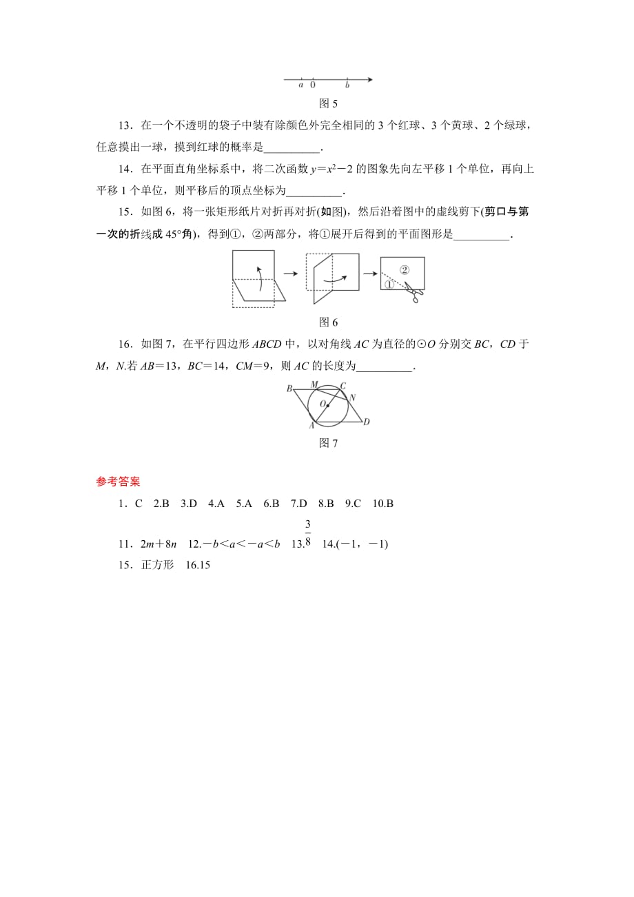 广东省中考数学总复习选择填空题组训练（2）含答案_第3页