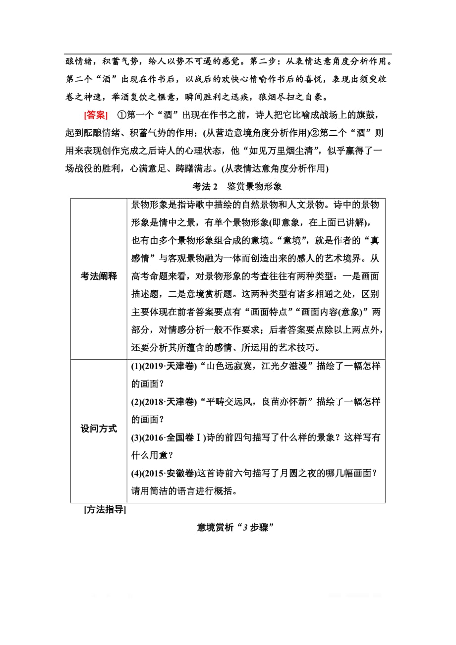 2021新高考语文一轮通用版教师用书：第2部分 专题4 古代诗歌鉴赏 第2讲 鉴赏古代诗歌形象_第4页