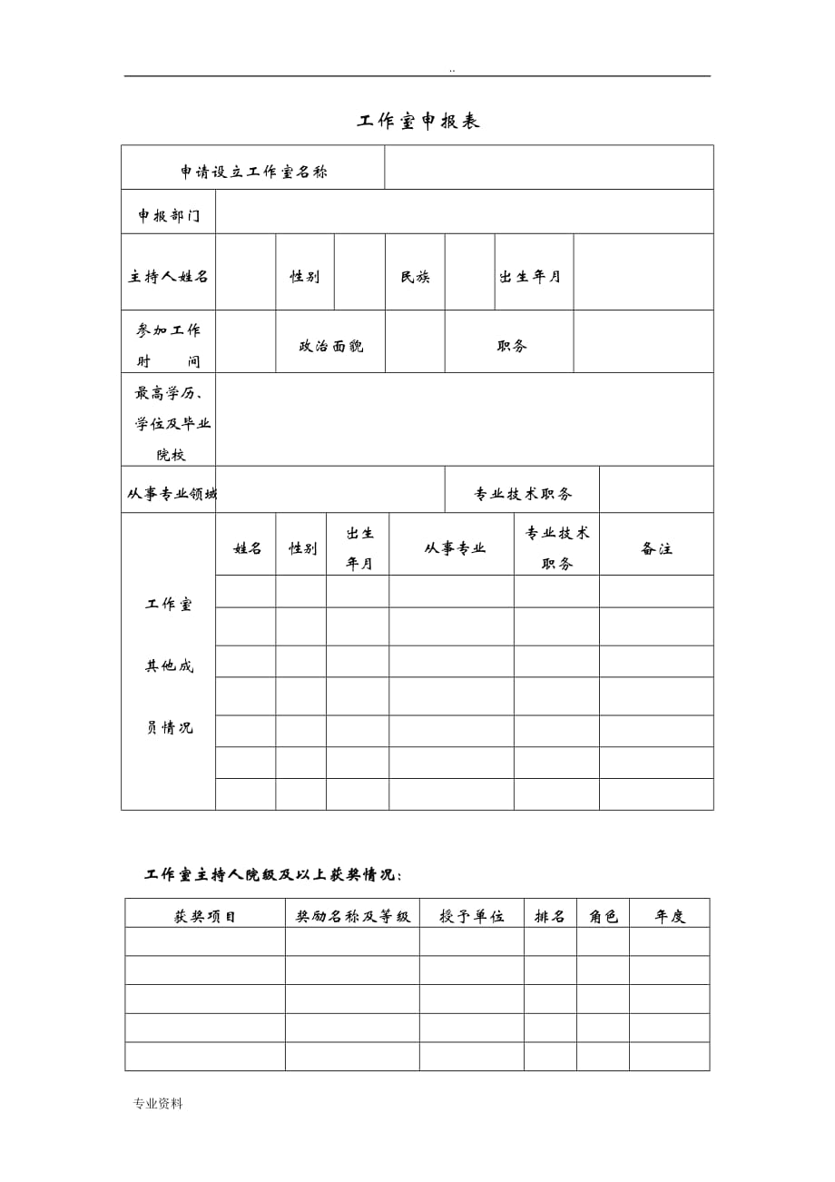 名师工作室申请报告书_第2页