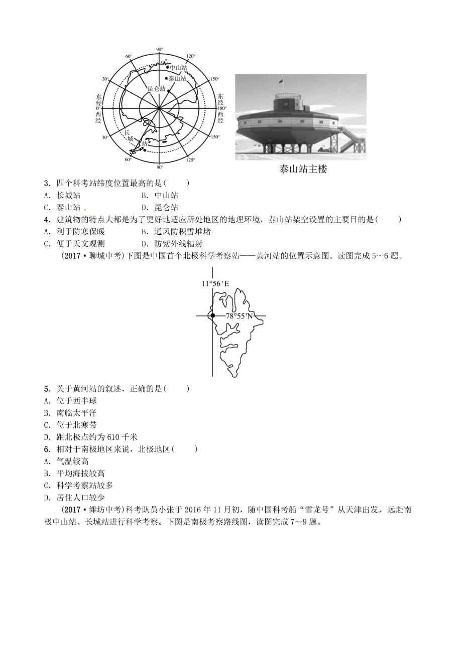 山东省济宁市中考地理第七章各具特色的地区第三课时极地地区复习练习_第2页