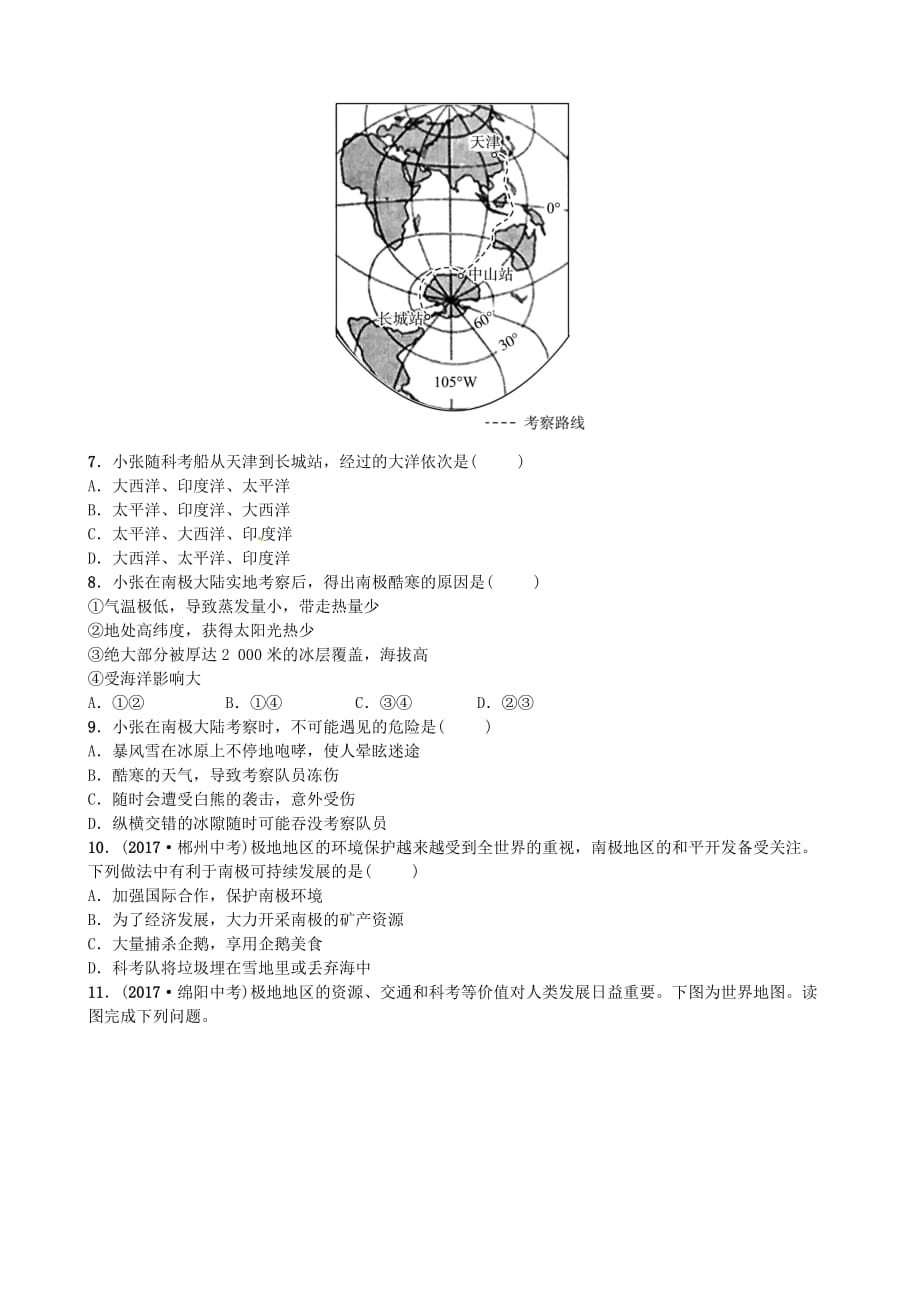 山东省济宁市中考地理第七章各具特色的地区第三课时极地地区复习练习_第3页