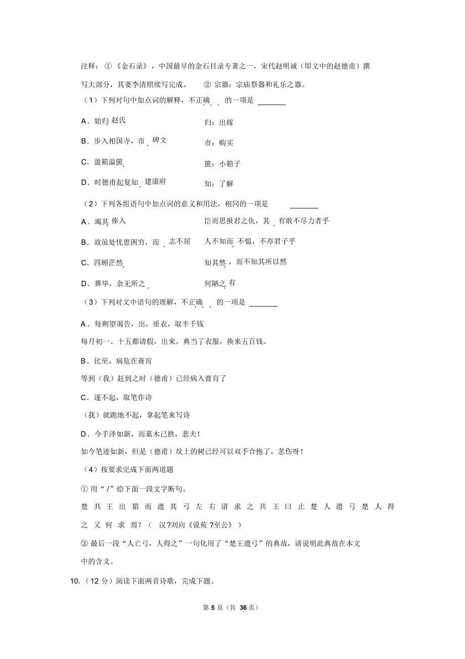 2018-2019学年北京市西城区高一(上)期末语文试卷(解析版)_第5页