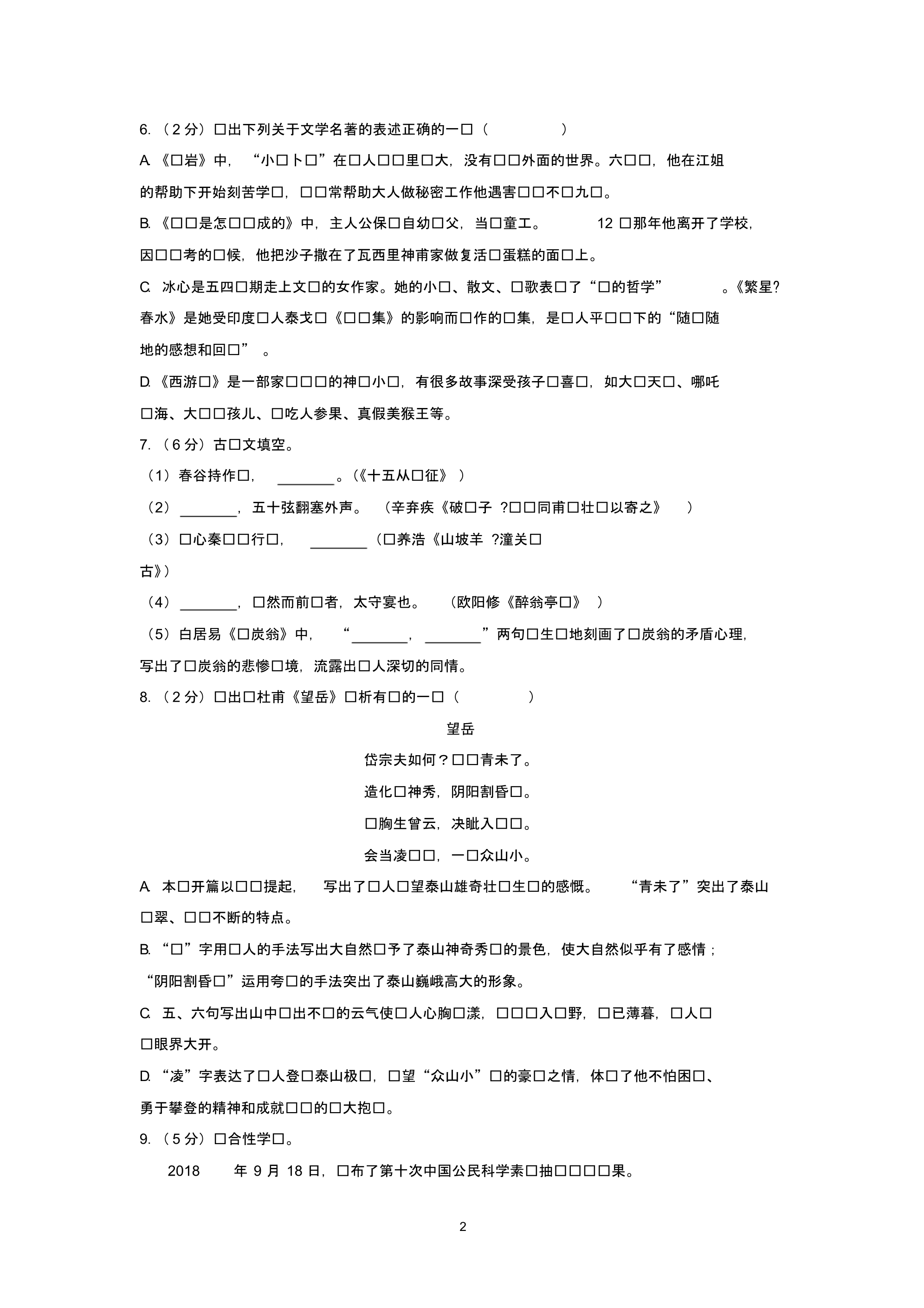 2019年辽宁省锦州市中考语文试卷_第2页