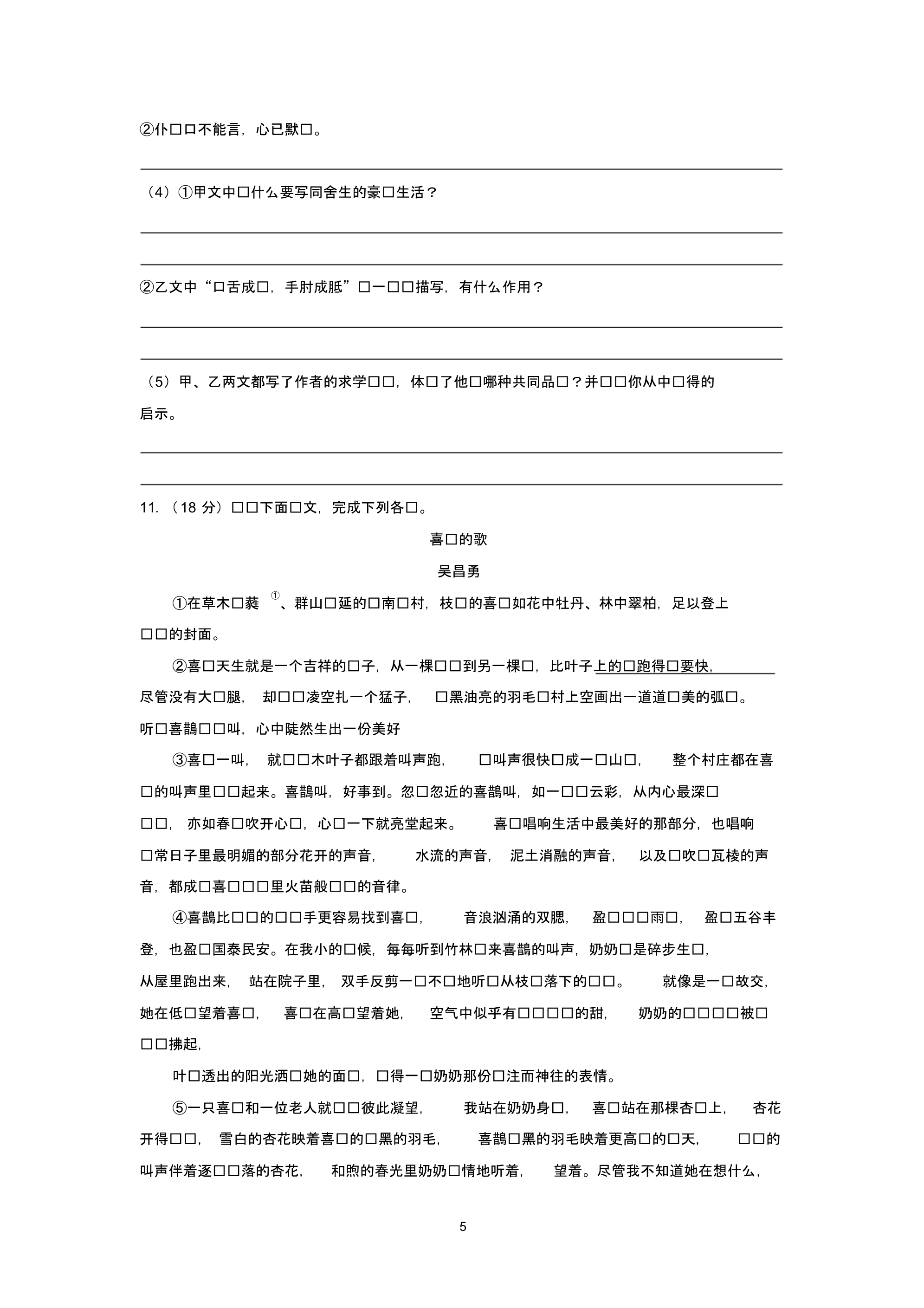 2019年辽宁省锦州市中考语文试卷_第5页