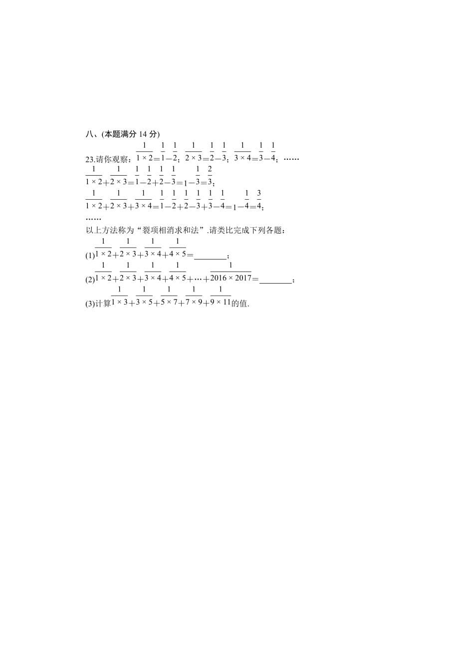 沪科版七年级数学上册《第1章有理数》检测卷（含答案）_第5页