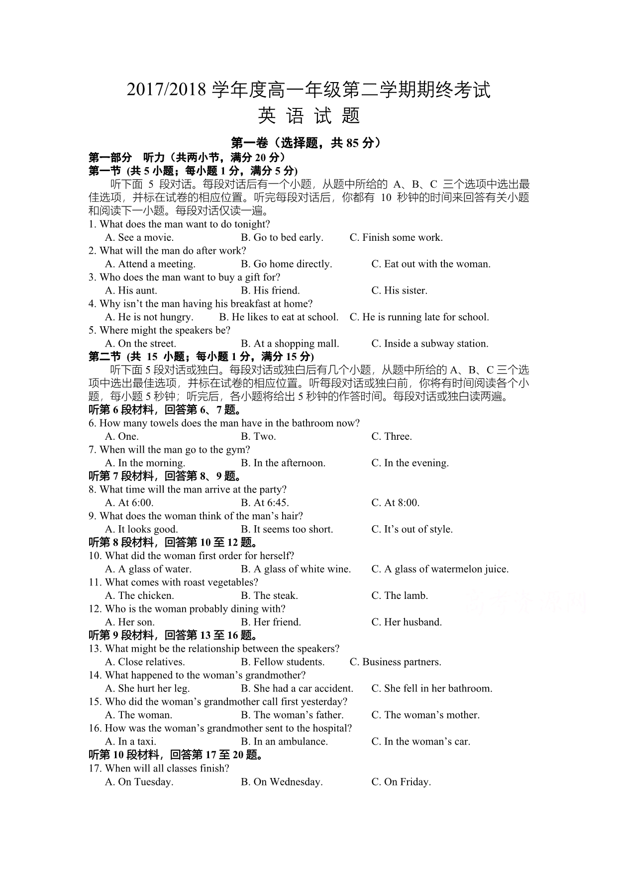 江苏省盐城市高一下学期期末考试英语Word版含答案_第1页