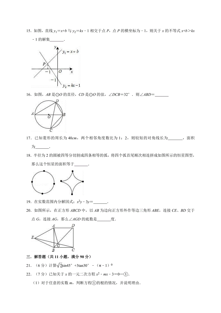 四川省巴中市平昌县中考数学模拟试卷（含答案解析）_第3页