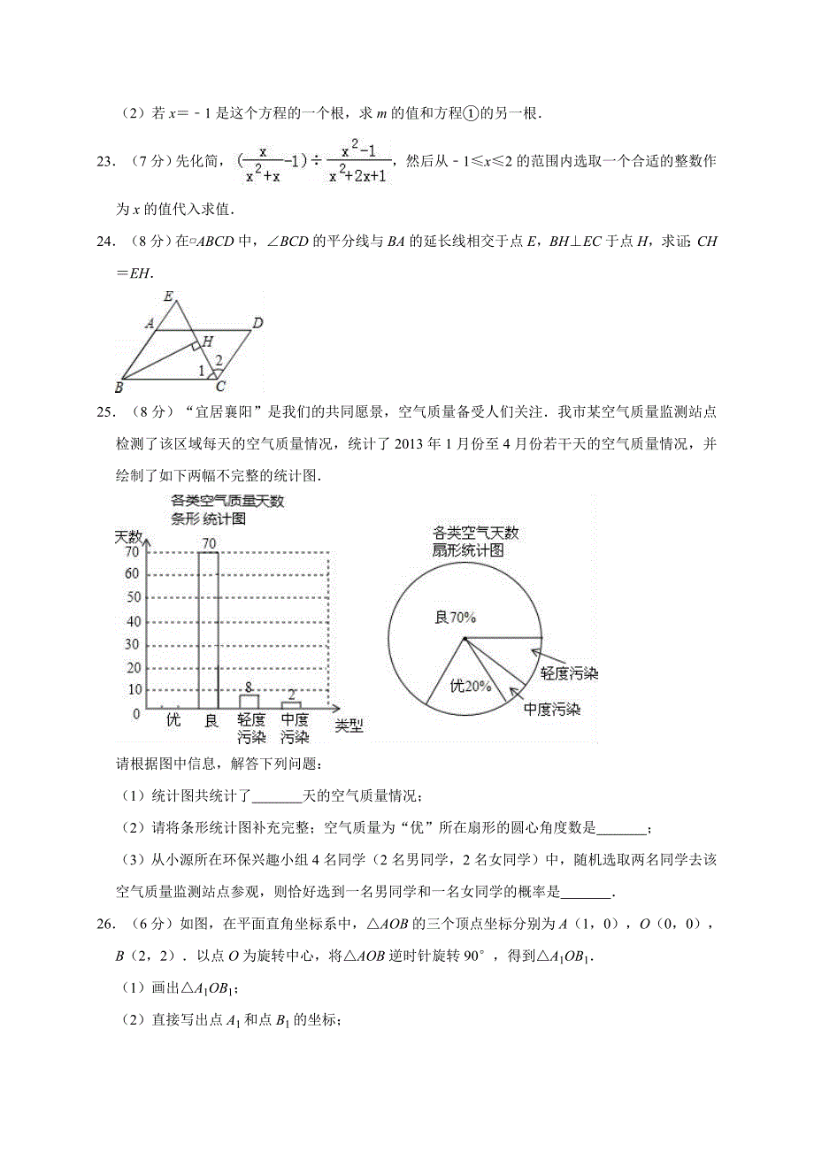 四川省巴中市平昌县中考数学模拟试卷（含答案解析）_第4页