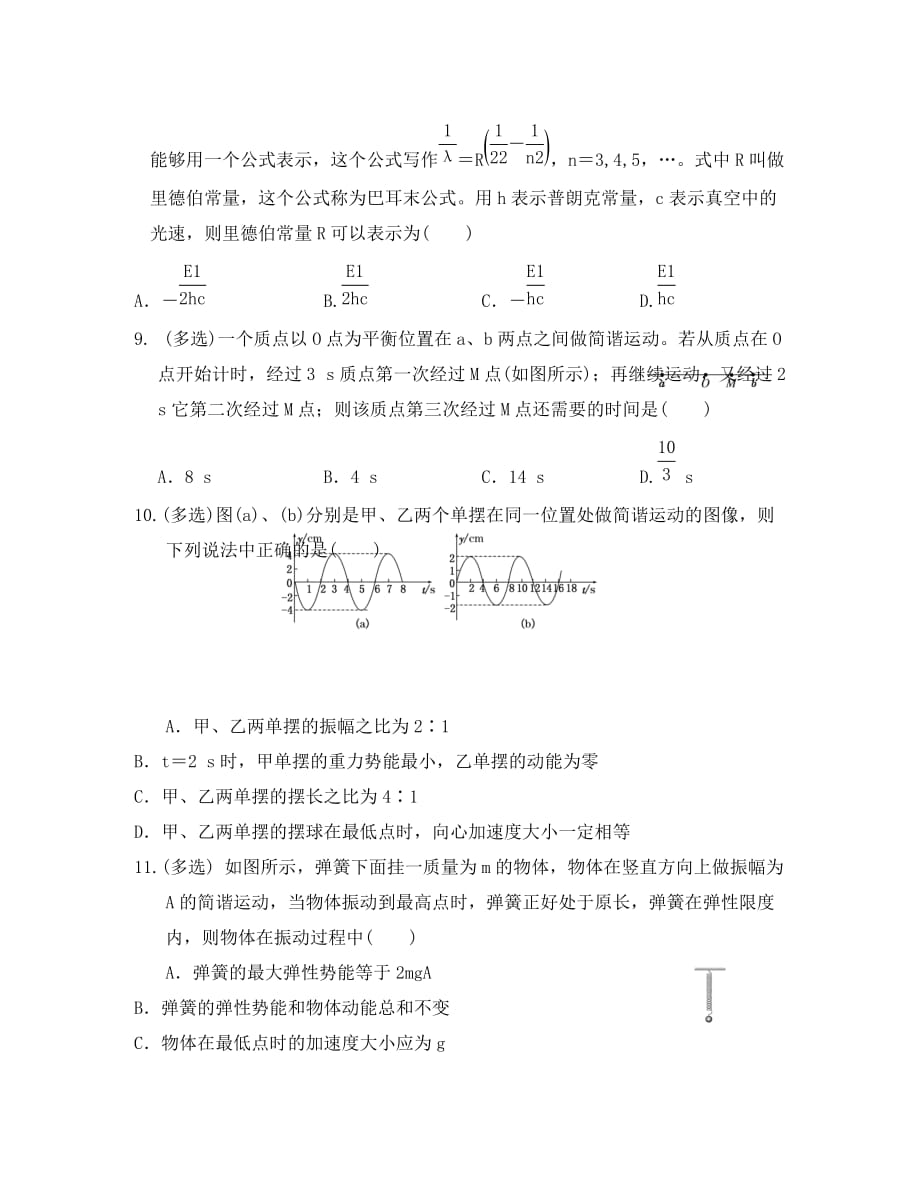 广西2020学年高二物理下学期第一次月考试题（无答案）_第3页