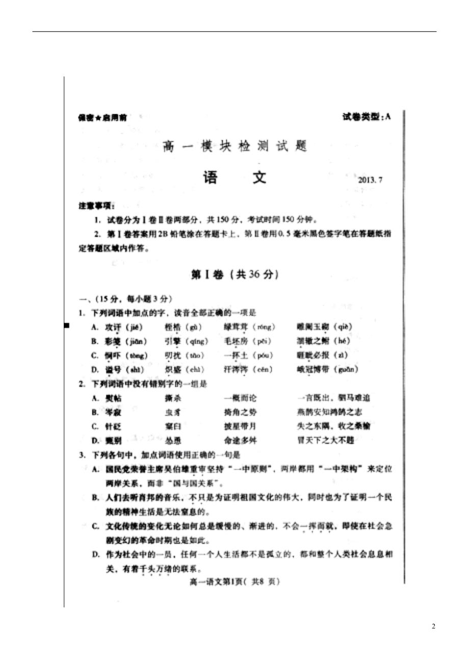 山东诸城高一语文下学期期末考试鲁人.doc_第2页