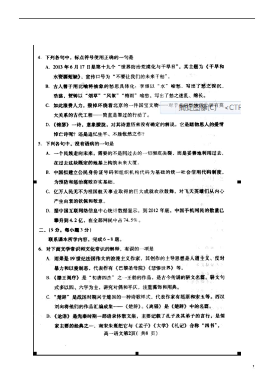 山东诸城高一语文下学期期末考试鲁人.doc_第3页