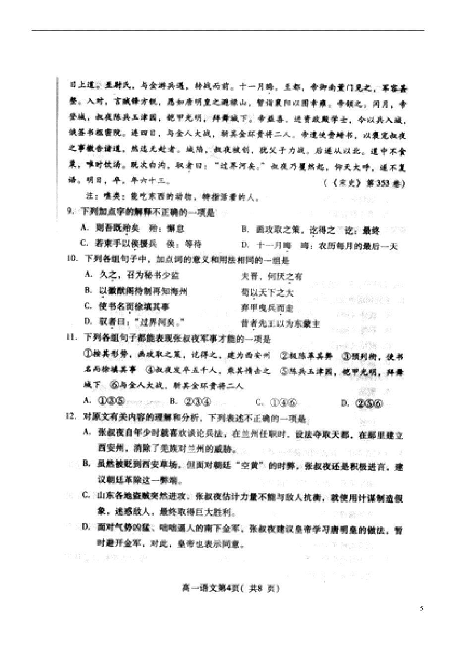 山东诸城高一语文下学期期末考试鲁人.doc_第5页