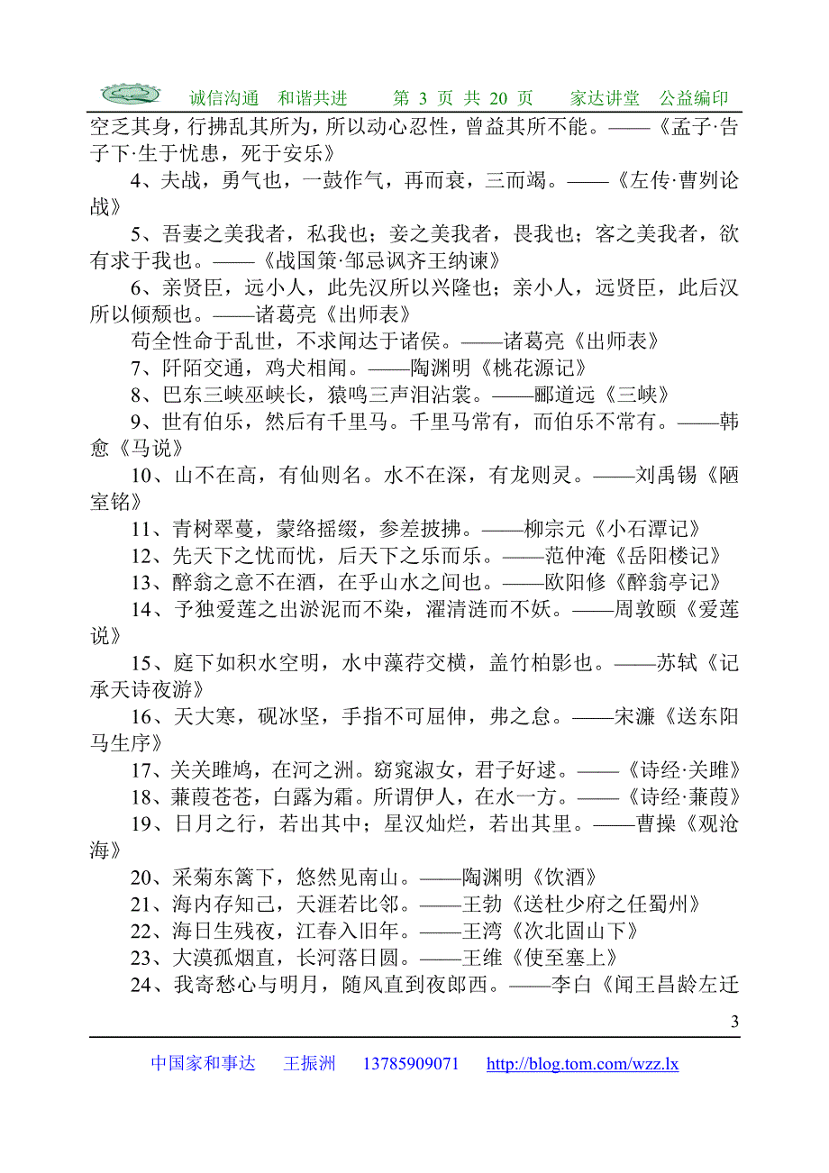 （教育管理标准）全日制语文课程标准（实验稿）中华人民共和国教育部制订第一部分_第3页