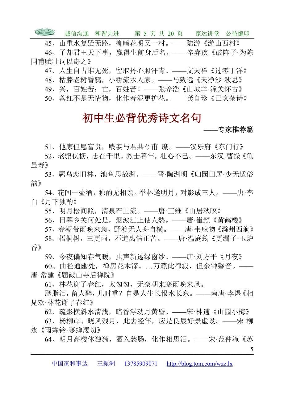 （教育管理标准）全日制语文课程标准（实验稿）中华人民共和国教育部制订第一部分_第5页