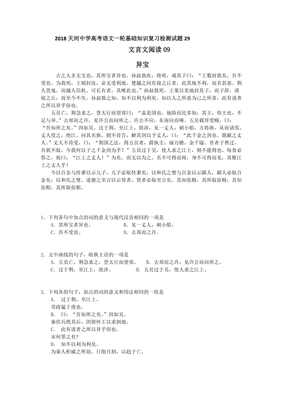 广东广州市高考语文一轮基础复习精选试题 29 Word版含解析_第1页