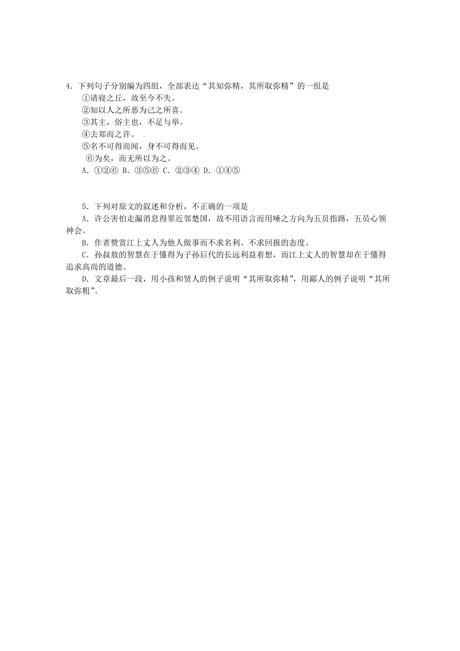 广东广州市高考语文一轮基础复习精选试题 29 Word版含解析_第2页