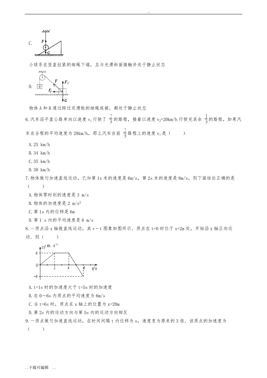 安徽2016_2017学年高中一年级（上册）期中物理试题（卷）(解析版)_第2页