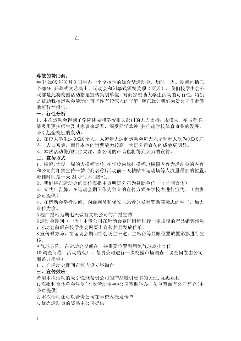 20套各种求职优秀个人简历范文及模板资料教程_第4页