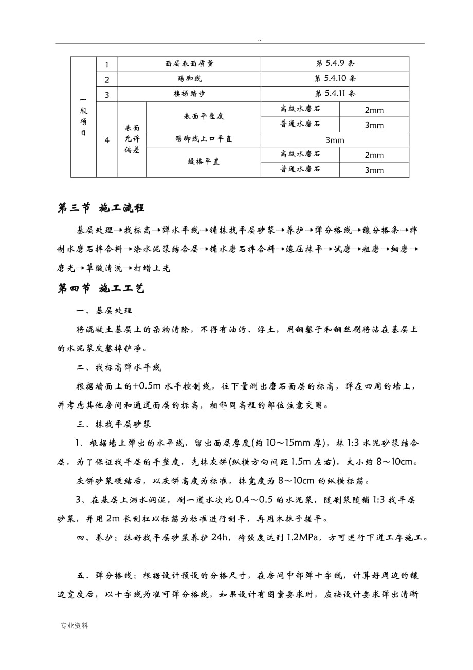 水磨石地面施工组织设计()_第3页