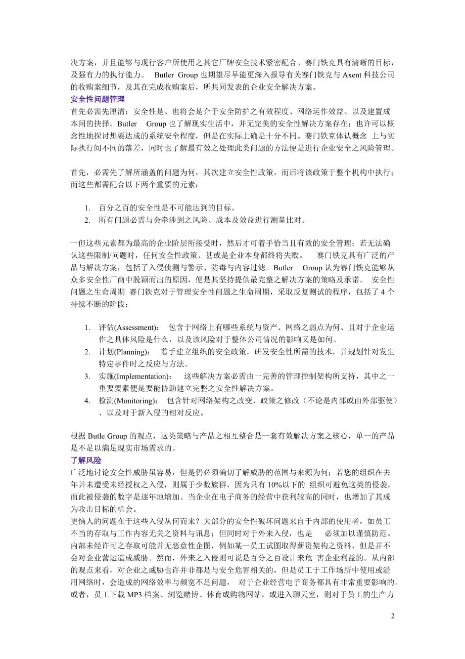 （战略管理）企业安全策略白皮书_第2页