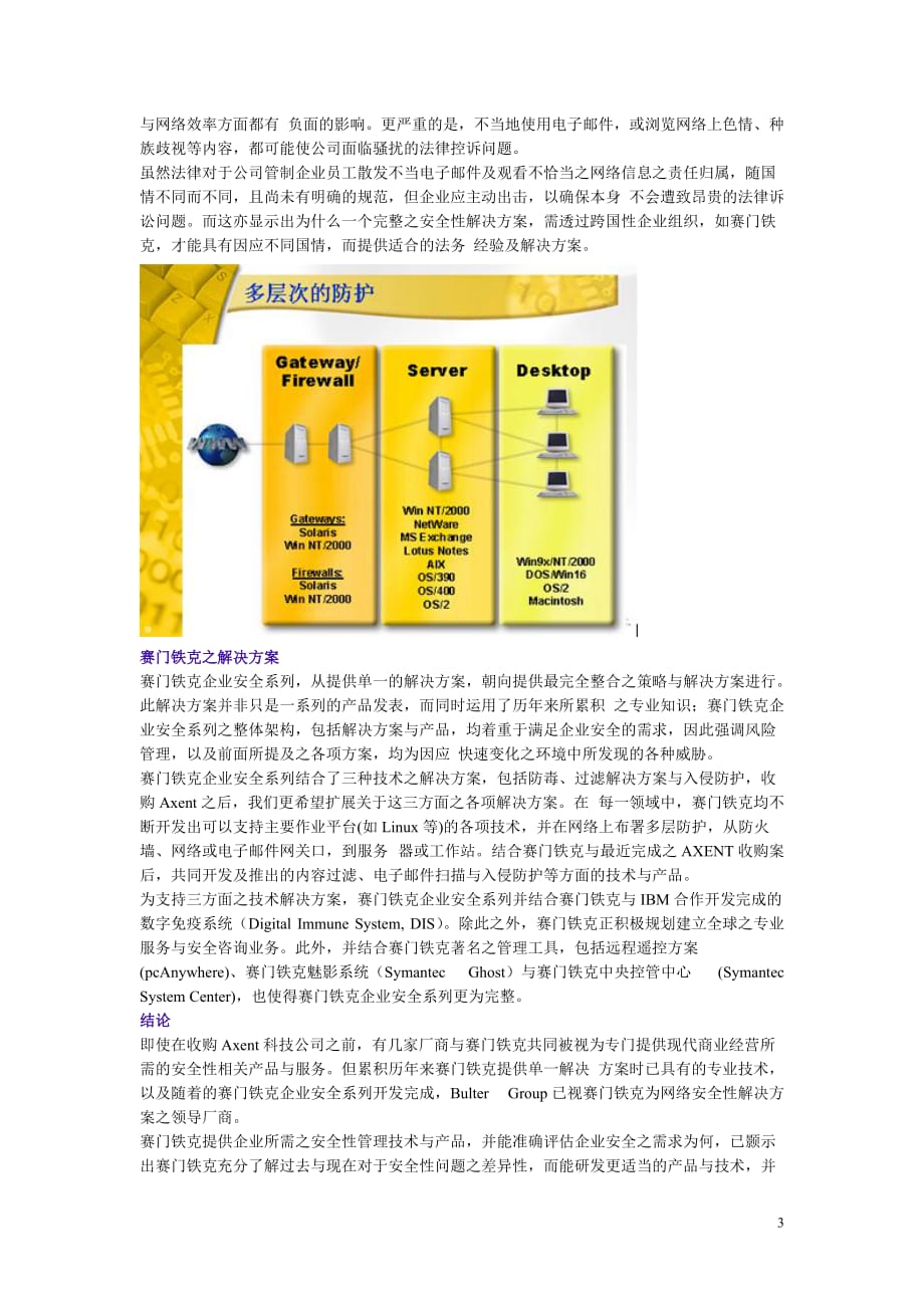 （战略管理）企业安全策略白皮书_第3页