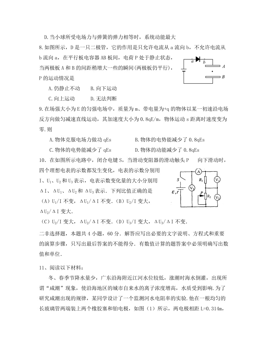 广东省广东省徐闻中学2020届高二物理周练（六）_第3页