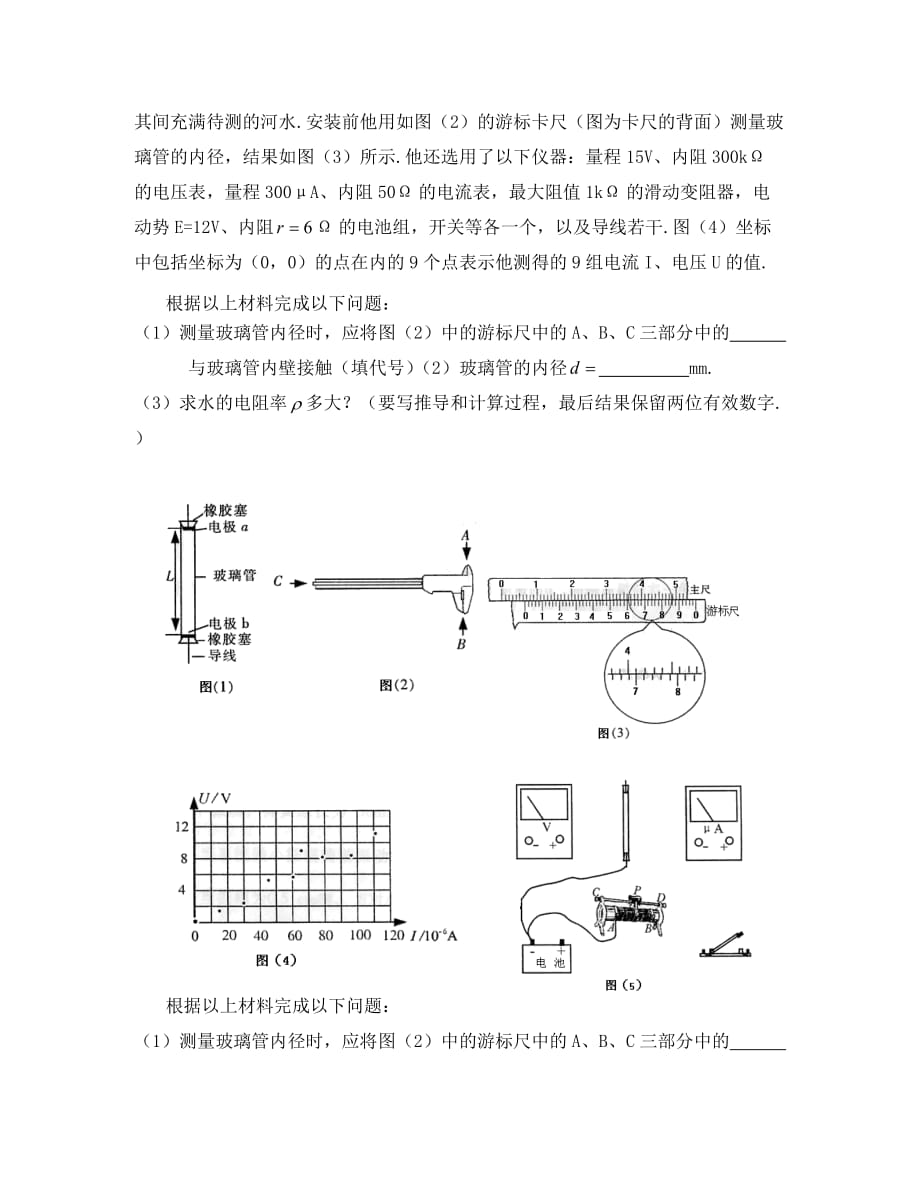 广东省广东省徐闻中学2020届高二物理周练（六）_第4页