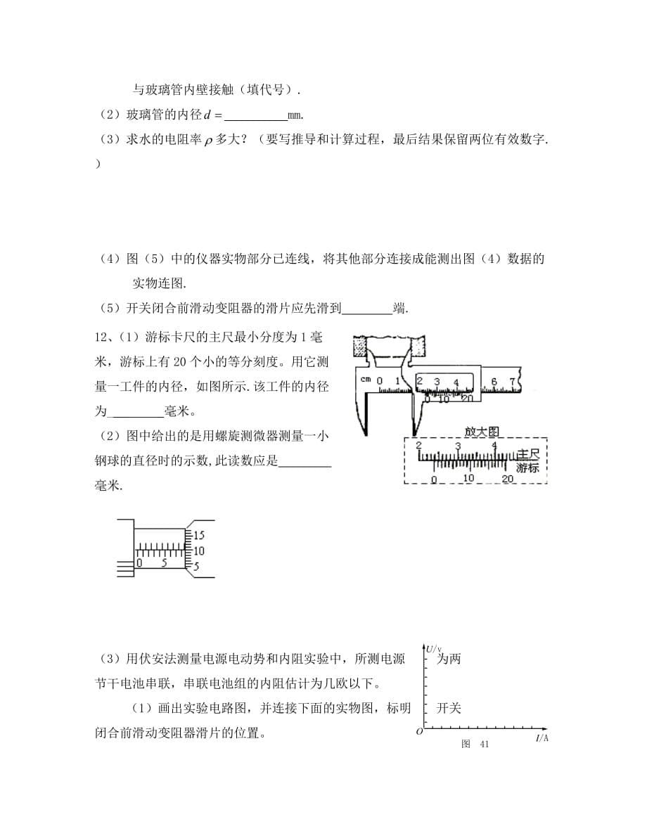 广东省广东省徐闻中学2020届高二物理周练（六）_第5页