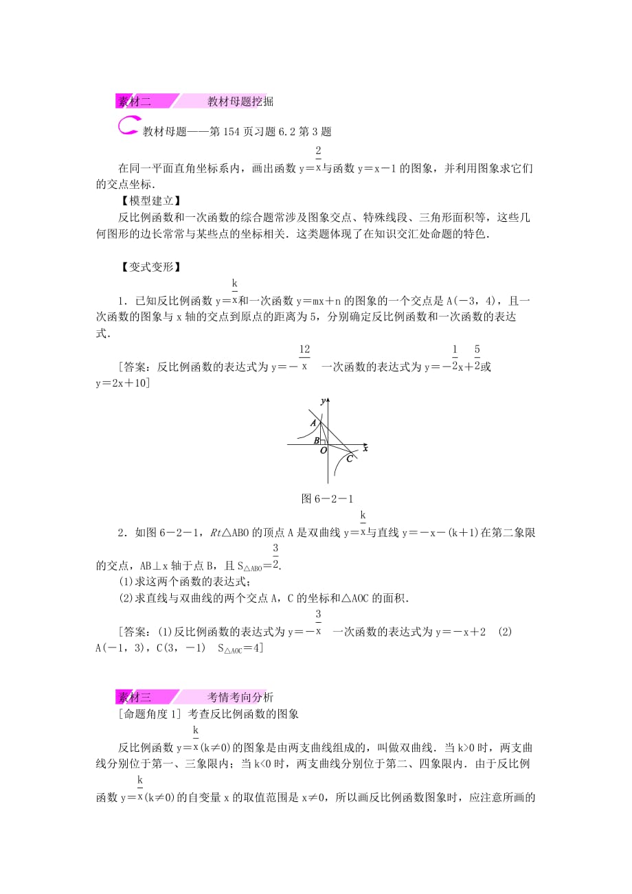 九年级数学上册第六章反比例函数6.2反比例函数的图象与性质第1课时反比例函数的图象备课素材新版北师大版_第2页