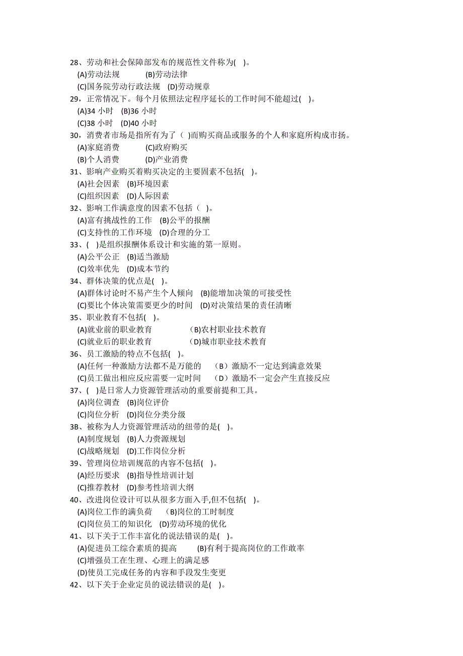 2008年5月人力资源管理师三级真题及答案_第4页