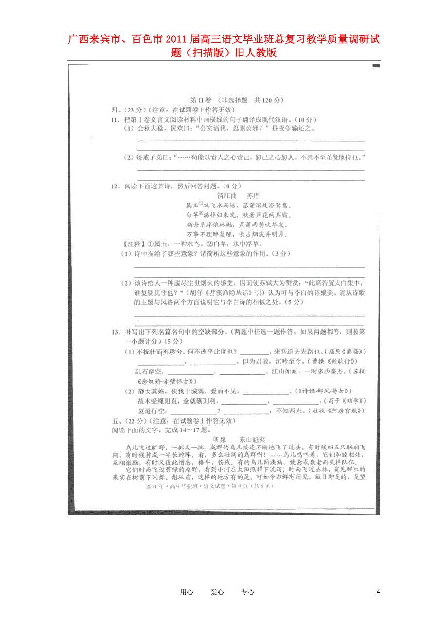 广西来宾、百色高三语文毕业班总复习教学质量调研旧人教.doc_第4页