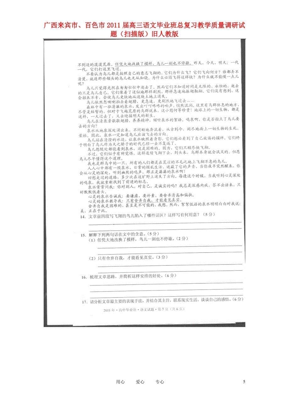 广西来宾、百色高三语文毕业班总复习教学质量调研旧人教.doc_第5页