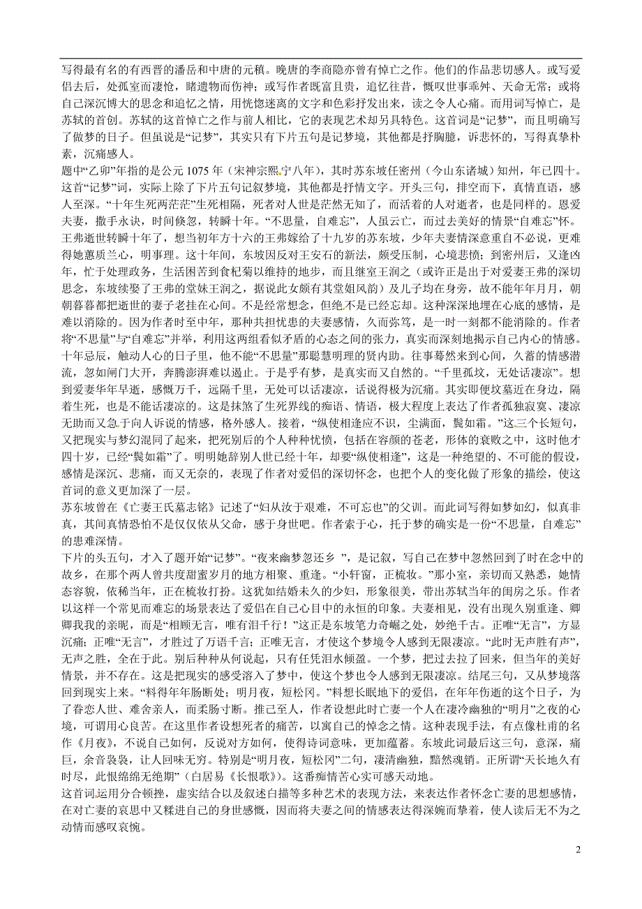 山东高密第三中学高三语文一轮复习 新天下耳目的东坡词整理素材.doc_第2页