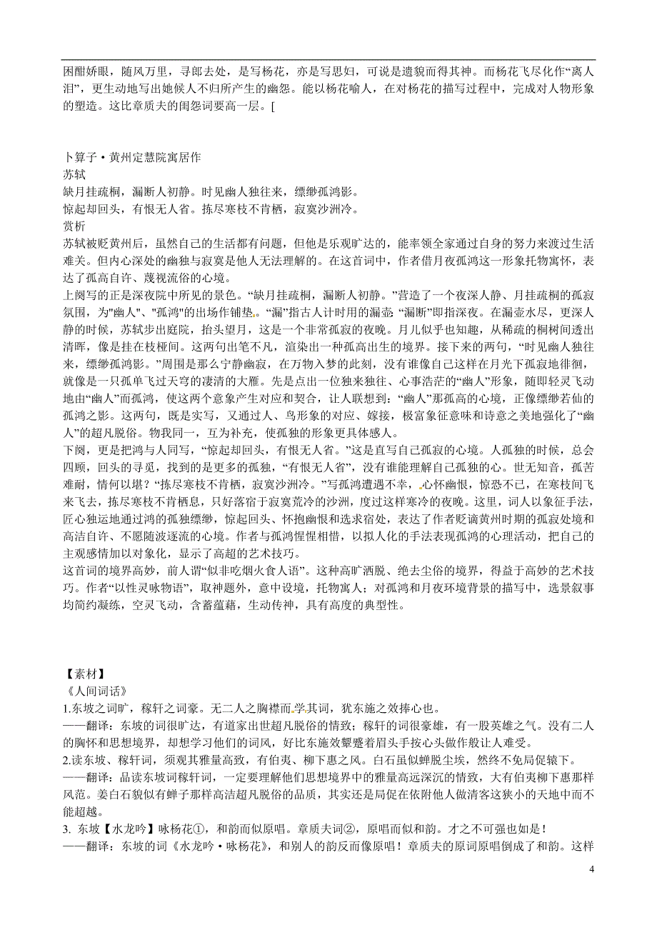 山东高密第三中学高三语文一轮复习 新天下耳目的东坡词整理素材.doc_第4页