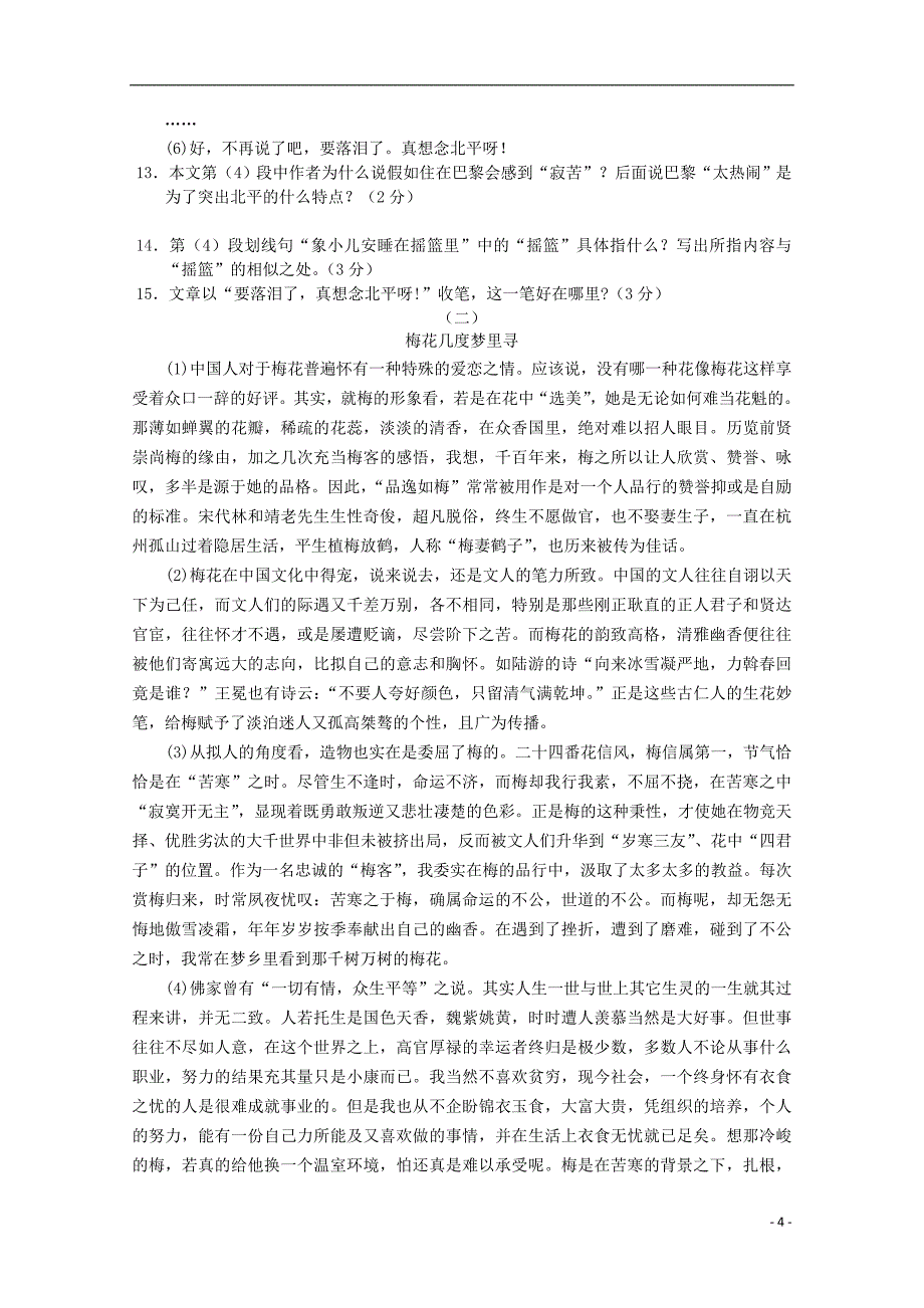 广东江门普通高中高一语文上学期月考0406290178.doc_第4页