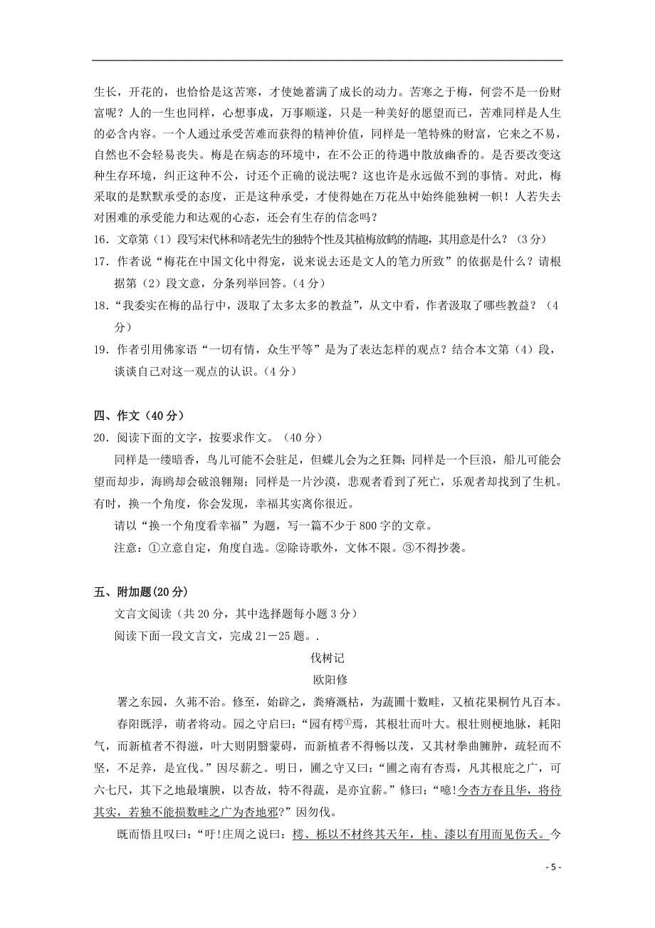 广东江门普通高中高一语文上学期月考0406290178.doc_第5页