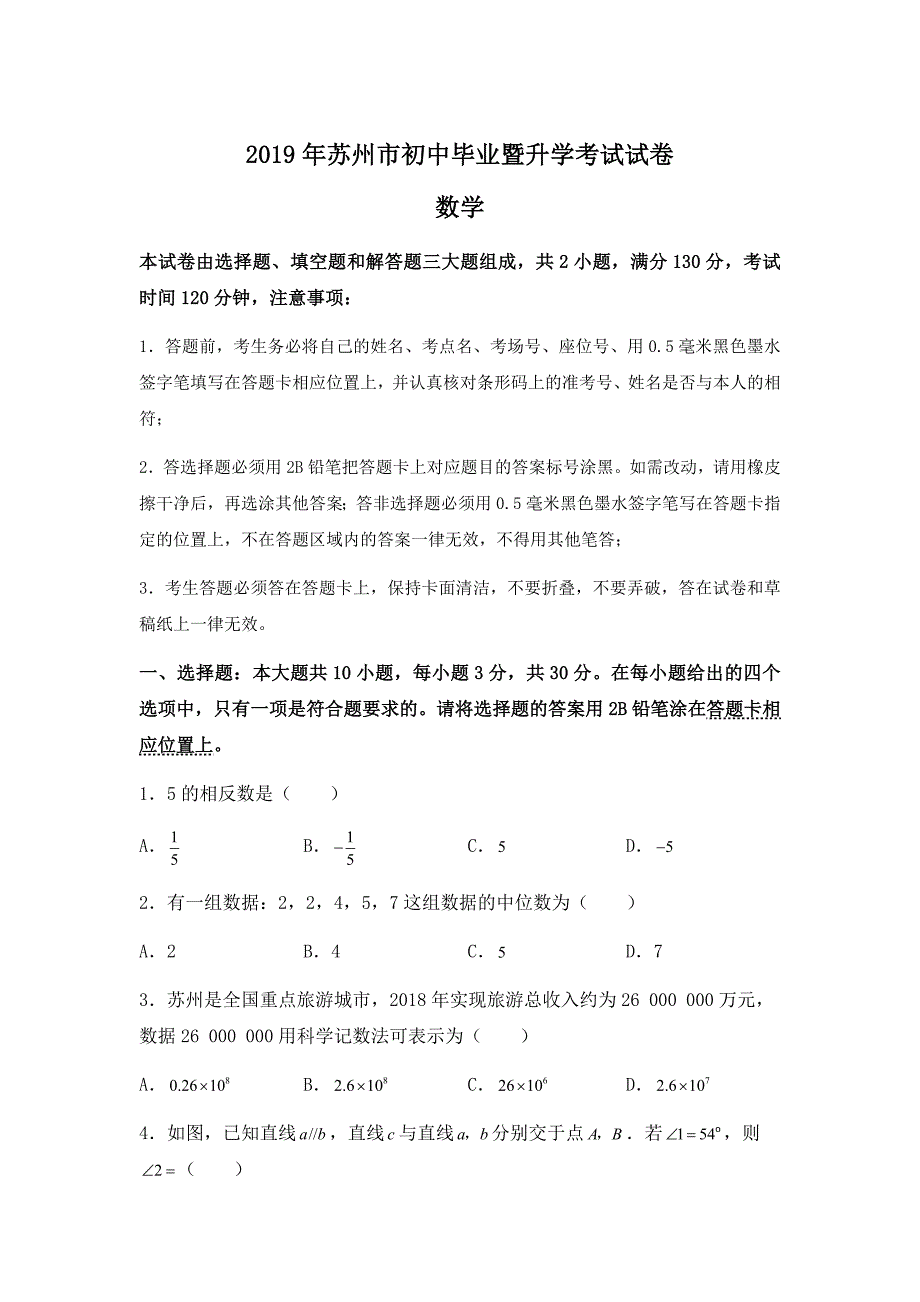 2019江苏省苏州市中考数学试题（含解析版）_第1页