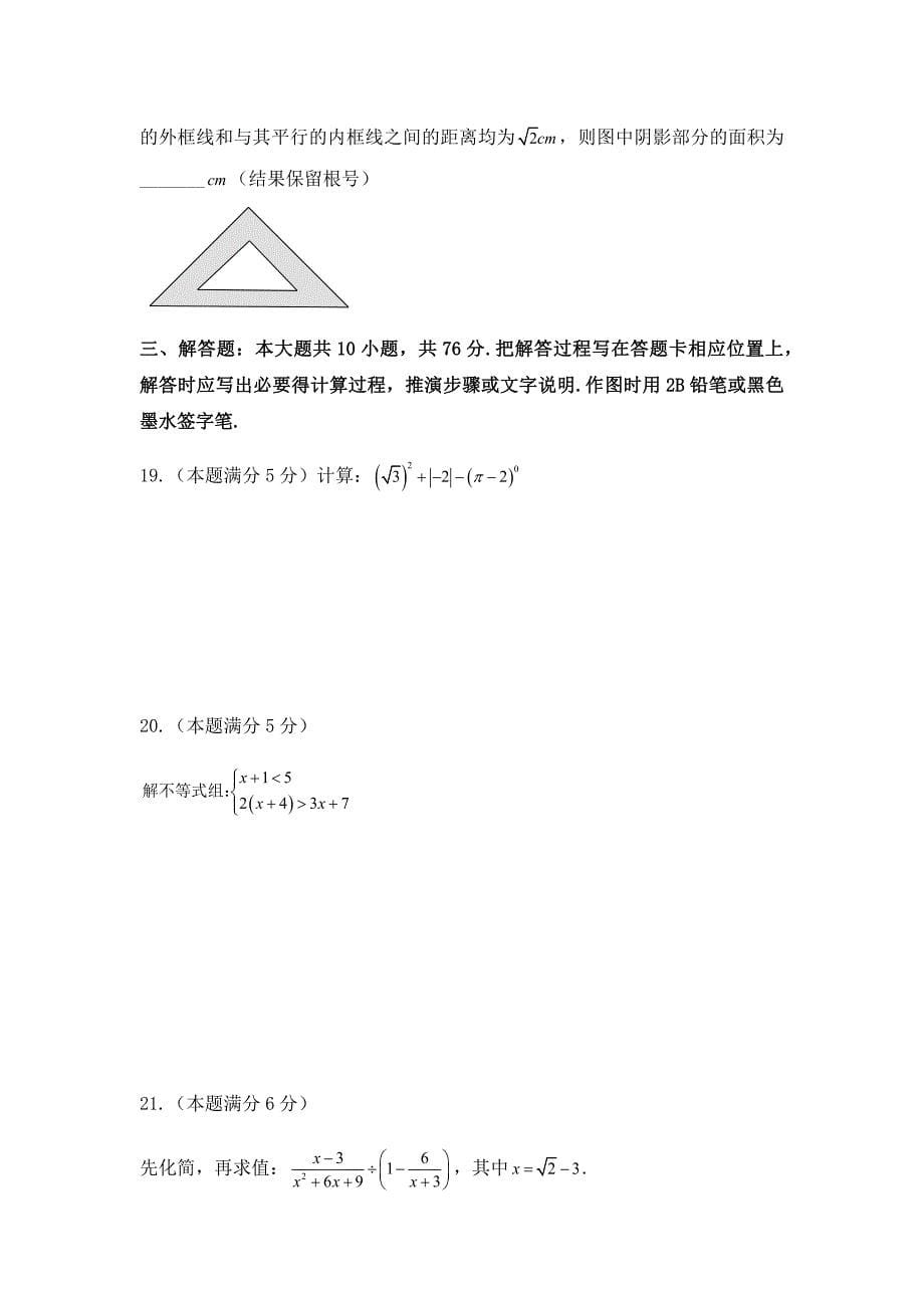 2019江苏省苏州市中考数学试题（含解析版）_第5页