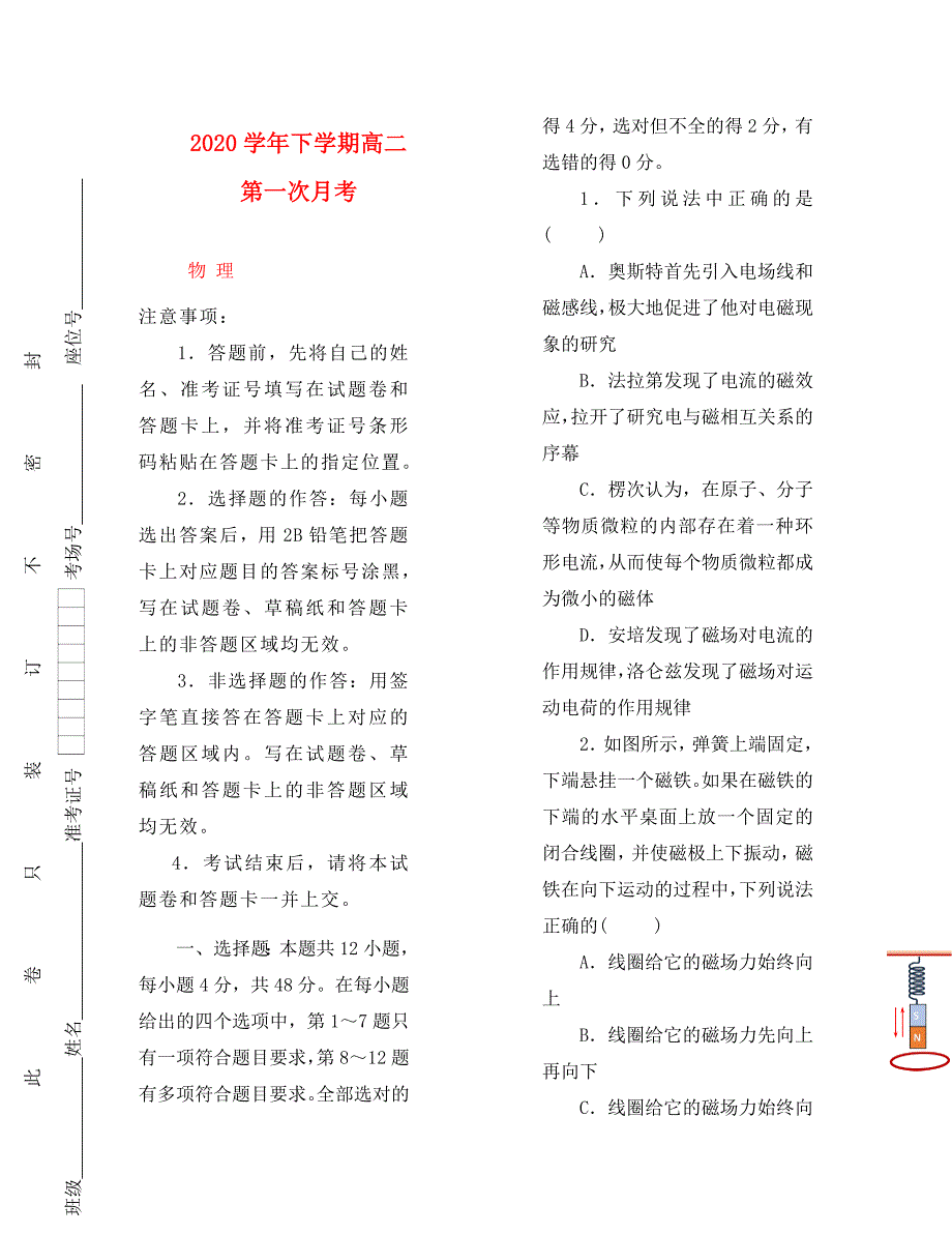 吉林省辽河高级中学2020学年高二物理下学期第一次月考试题_第1页