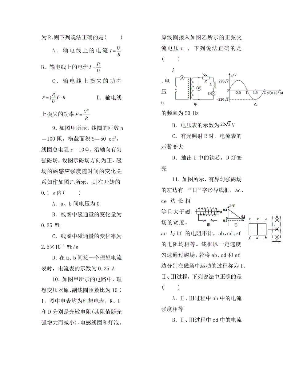 吉林省辽河高级中学2020学年高二物理下学期第一次月考试题_第4页