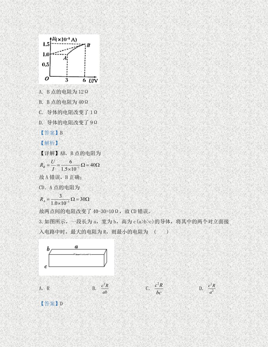 北京市昌平区新学道临川学校2020学年高二物理上学期期中试题（含解析）_第2页