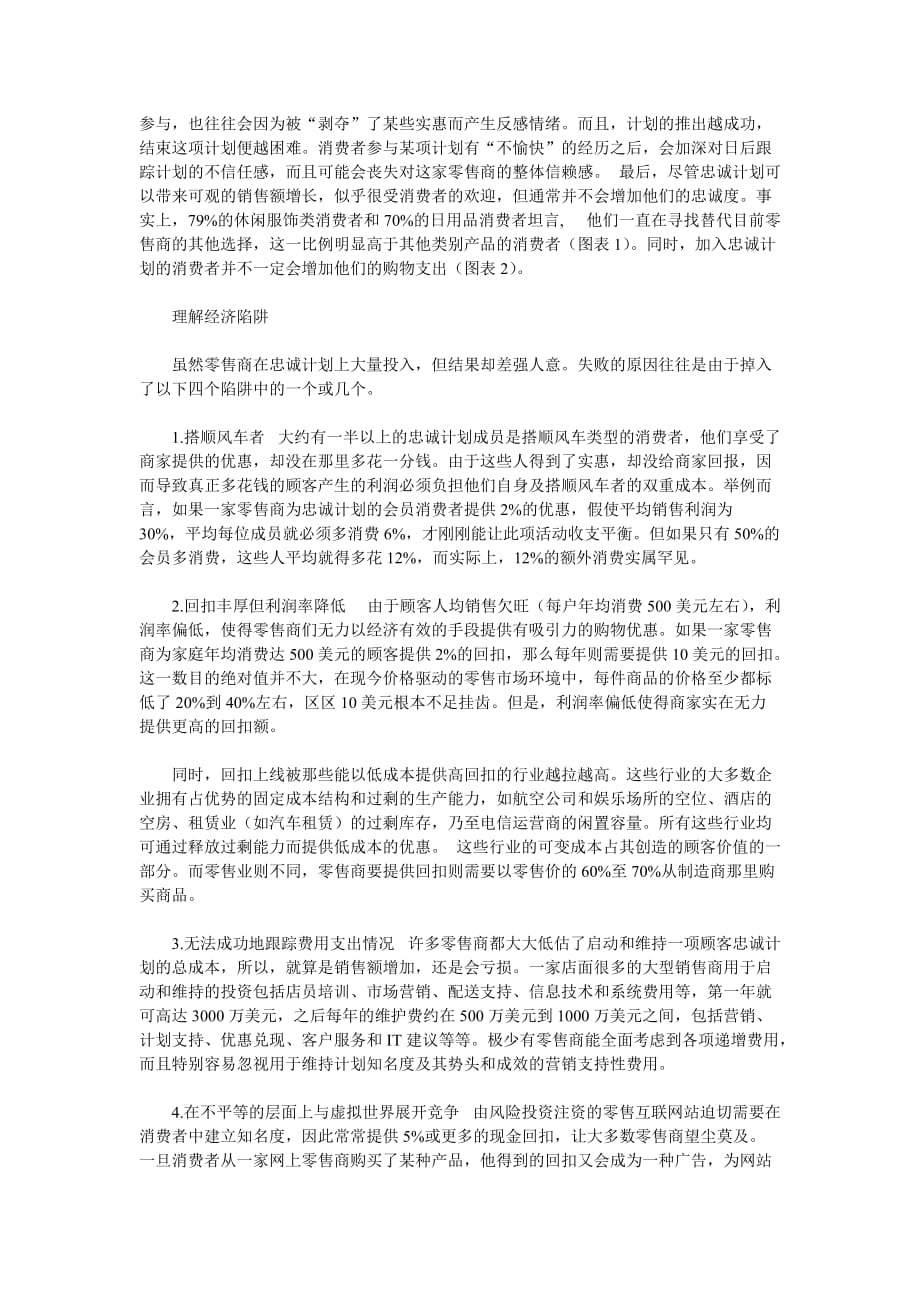 （客户管理）忠诚的客户_第4页