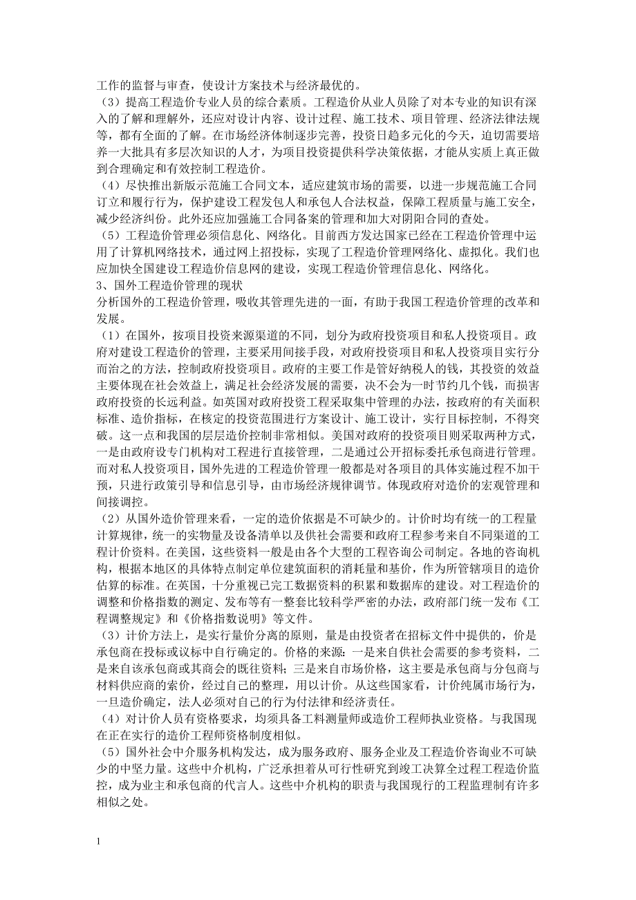 2015工程造价毕业论文开题报告电子教案_第3页