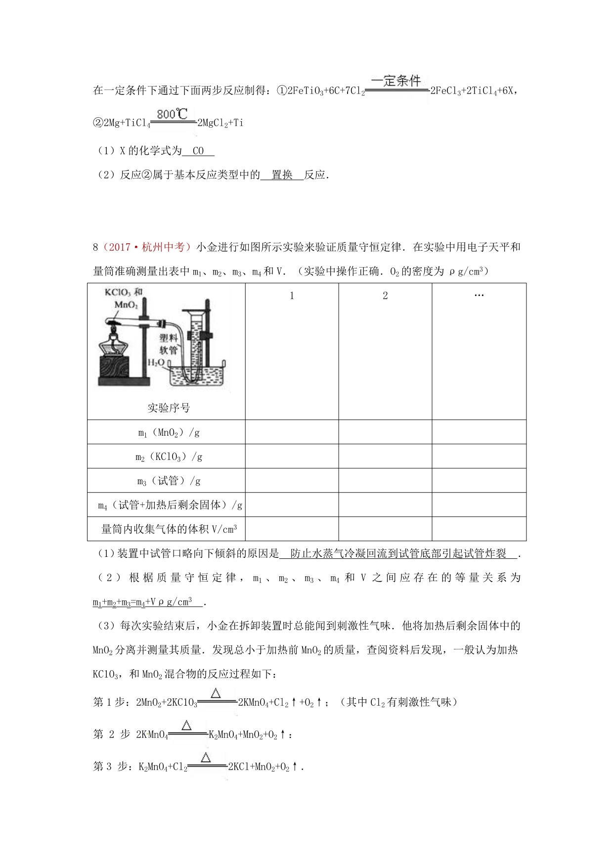 河北省保定市中考化学复习汇编19质量守恒定律与化学方程式_第5页