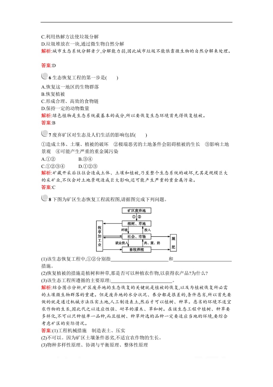 2019-2020学年生物高中人教版选修3检测：专题5　5.2　生态工程的实例和发展前景_第2页